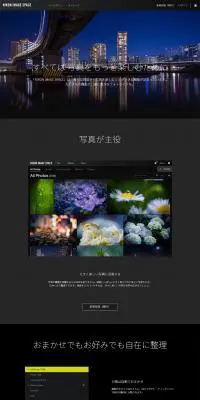 NIKON IMAGE SPACEのLPデザイン（インターネットサービス／ブラック系／シンプル系）PC版