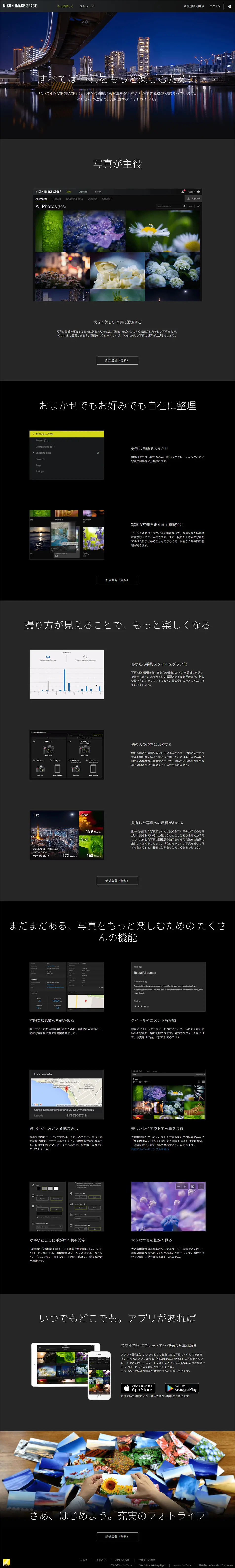 NIKON IMAGE SPACEのLPデザイン（インターネットサービス／ブラック系／シンプル系）PC版