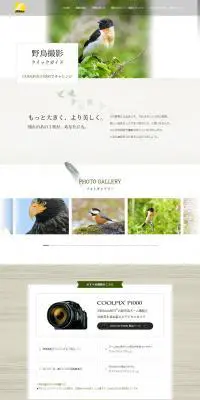 COOLPIX P1000 野鳥撮影クイックガイドのLPデザイン（家電・パソコン・通信機器／ベージュ系／ナチュラル系）PC版