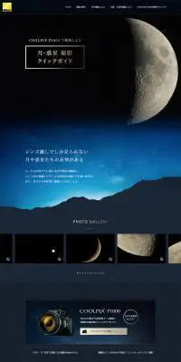 COOLPIX P1000 月・惑星撮影クイックガイドのLPデザイン（家電・パソコン・通信機器／ブルー系／シンプル系）PC版