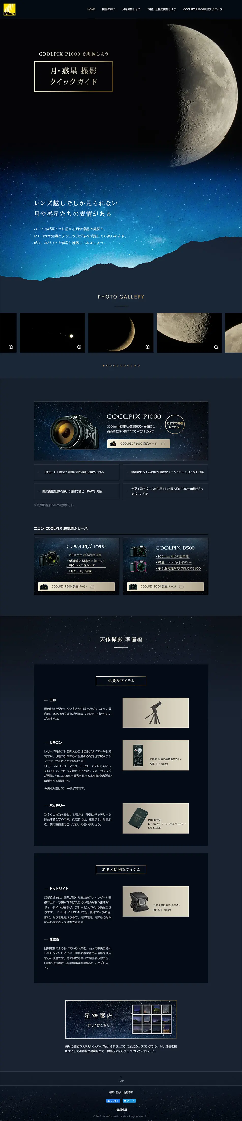 COOLPIX P1000 Moon and Planet Photography Quick Guide LP design (pc / Shades of blue / Simple) PC version