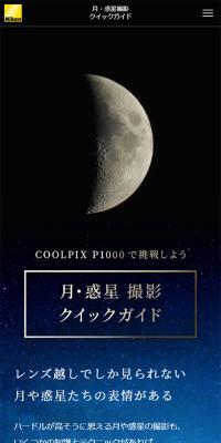 COOLPIX P1000 Moon and Planet Photography Quick Guide
