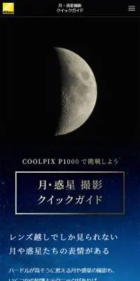 COOLPIX P1000 月・惑星撮影クイックガイドのLPデザイン（家電・パソコン・通信機器／ブルー系／シンプル系）スマホ版