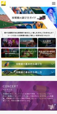 双眼鏡の選び方ガイド
