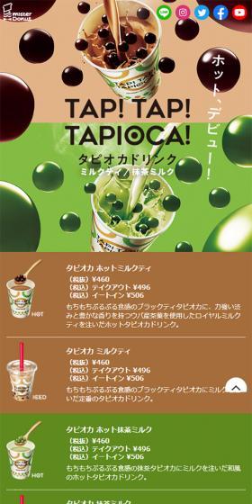 タピオカドリンクのLPデザイン（飲料・お酒／グリーン系／シンプル系）スマホ版
