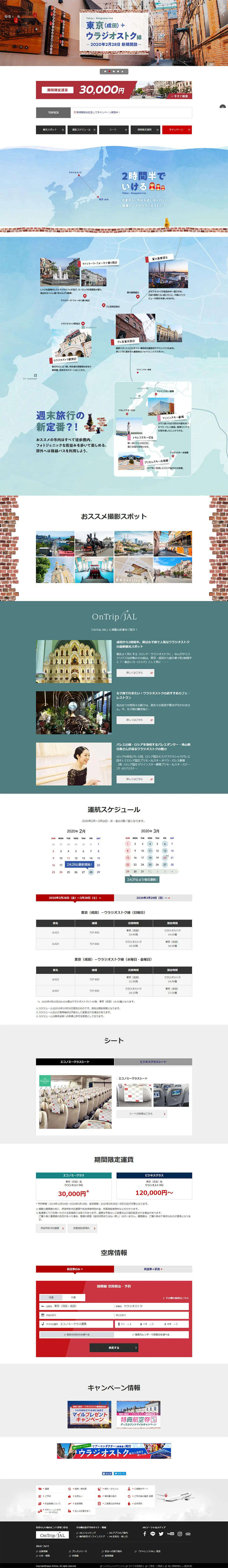 Tokyo (Narita) - Vladivostok Route LP design (Travel & Outdoor / Shades of blue / Cute style) PC version