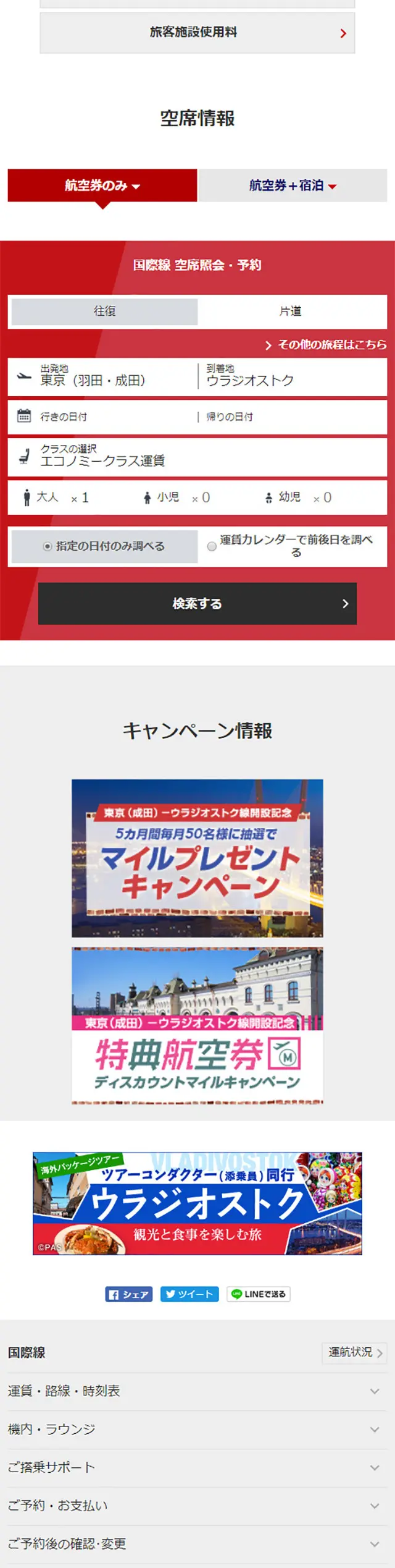 Tokyo (Narita) - Vladivostok Route LP design (Travel & Outdoor / Shades of blue / Cute style) Mobile version