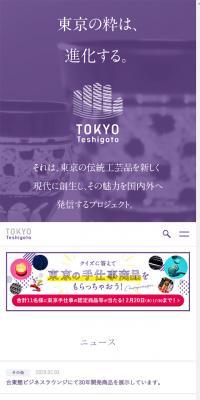 TOKYOTeshigoto