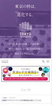 TOKYOTeshigoto LP design (Businesses, companies, stores / Purples / Simple) Mobile version