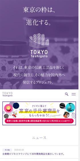 東京手仕事(TOKYO Teshigoto)のLPデザイン（サービス・保険・金融／パープル系／シンプル系）スマホ版