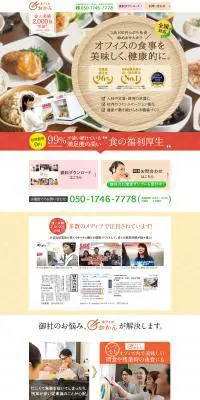 オフィスおかんのLPデザイン（食品／オレンジ系／シンプル系）PC版