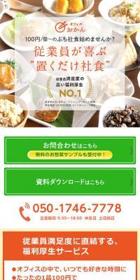オフィスおかん