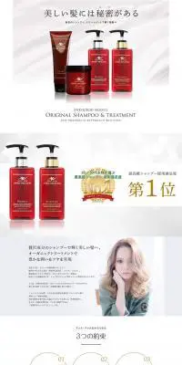 アンククロスプロデュース　オリジナルシャンプー＆トリートメントのLPデザイン（スキンケア・ボディケア・ヘアケア／レッド系／シンプル系）PC版