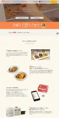ぷち社食 オフィスおかんのLPデザイン（食品／ベージュ系／ナチュラル系）PC版