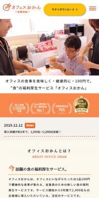ぷち社食 オフィスおかん