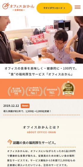 ぷち社食 オフィスおかんのLPデザイン(食品/ベージュ系/ナチュラル系)スマホ版