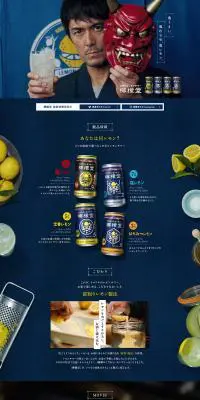 檸檬堂のLPデザイン（飲料・お酒／ブルー系／和風系）PC版