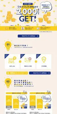 楽天でんきお申込みで2000ポイントのLPデザイン（イベント・キャンペーン・ギフト／イエロー系／かわいい系）PC版