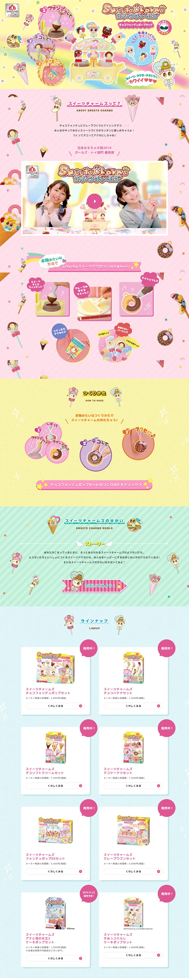 スイーツチャームズのLPデザイン（キッズ・ベビー・玩具／カラフル系／かわいい系）PC版