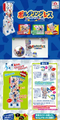 ボルダリングレースのLPデザイン（玩具・ホビー・フィギュア／カラフル系／にぎやか系）PC版