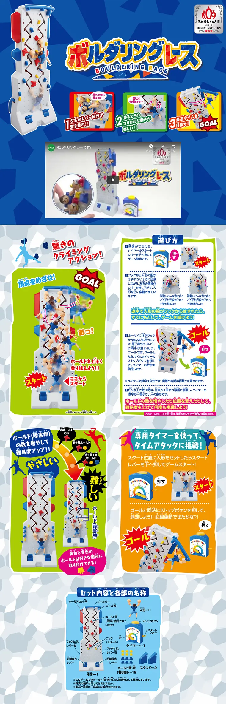 ボルダリングレースのLPデザイン（キッズ・ベビー・玩具／カラフル系／にぎやか系）PC版