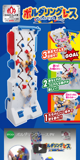 ボルダリングレースのLPデザイン(玩具・ホビー・フィギュア/カラフル系/にぎやか系)スマホ版