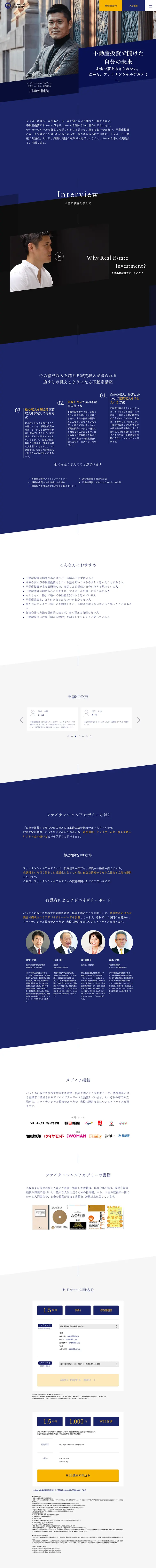 不動産投資のLPデザイン（住宅・不動産／ブルー系／シンプル系）PC版