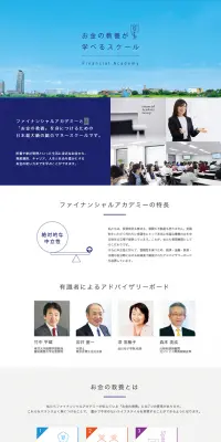 マネースクールのLPデザイン（学び・教材／ホワイト系／シンプル系）PC版