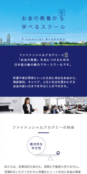 Money School LP design (Learning Materials / White-based / Simple) Mobile version