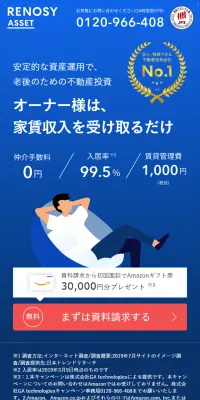RENOSY ASSETのLPデザイン（住宅・不動産／ブルー系／シンプル系）スマホ版