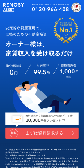 RENOSY ASSETのLPデザイン（住宅・不動産／ブルー系／シンプル系）スマホ版