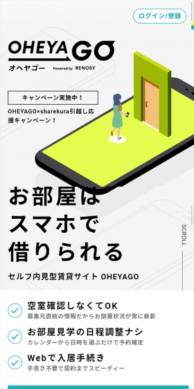 オヘヤゴーのLPデザイン（インターネットサービス／グレー系／シンプル系）スマホ版