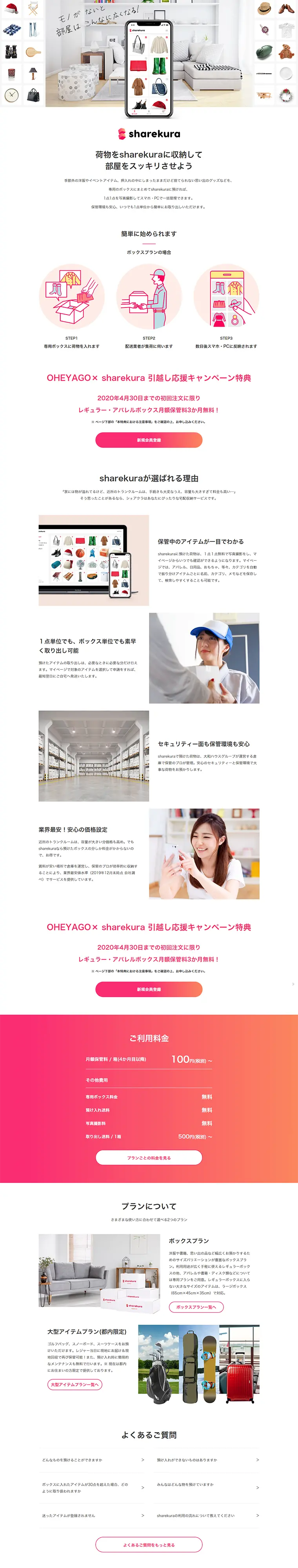 sharekura LP design (Services, Insurance, and Finance / White-based / Simple) PC version