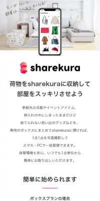 sharekuraのLPデザイン（サービス・保険・金融／ホワイト系／シンプル系）スマホ版