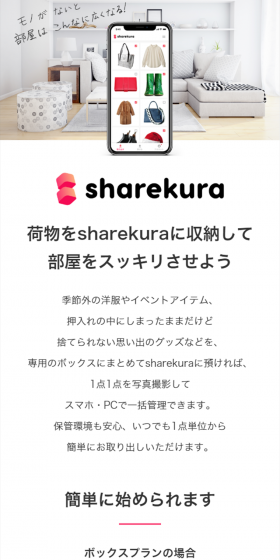 sharekura LP design (Services, Insurance, and Finance / White-based / Simple) Mobile version