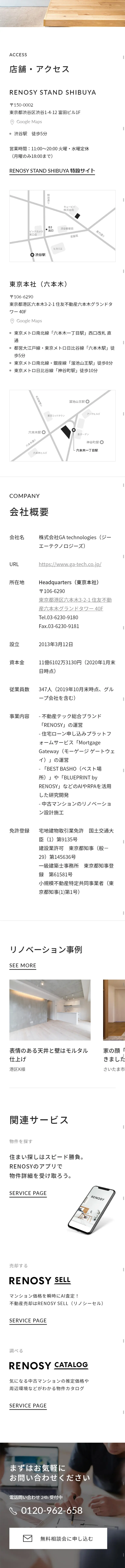 RENOSY LIVINGのLPデザイン（住宅・不動産／ホワイト系／シンプル系）スマホ版