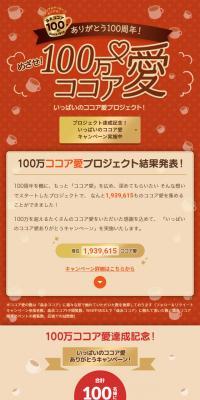 Aim for! 1 Million Cocoa Love Project