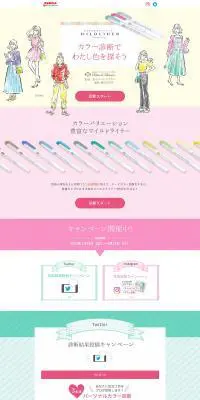 マイルドライナー　カラー診断でわたし色を探そうのLPデザイン（日用雑貨／カラフル系／かわいい系）PC版