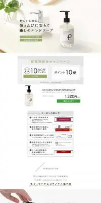プリュ ナチュラルオリジン ハンドソープのLPデザイン（美容・スキンケア・香水／ホワイト系／シンプル系）PC版