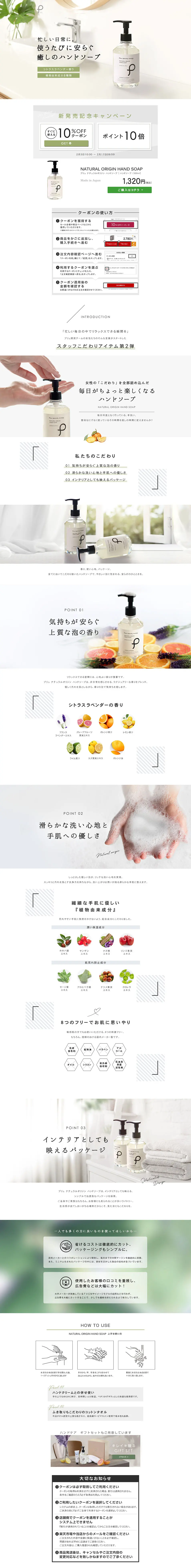 Puru Natural Origin Hand Soap LP design (Beauty, Skincare, Fragrance / White-based / Simple) PC version