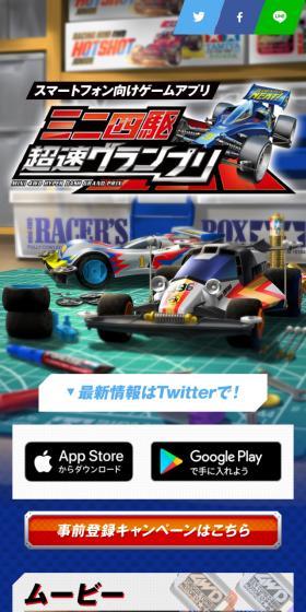 ミニ四駆 超速グランプリのLPデザイン(本・音楽・ゲーム/ブルー系/かっこいい系)スマホ版