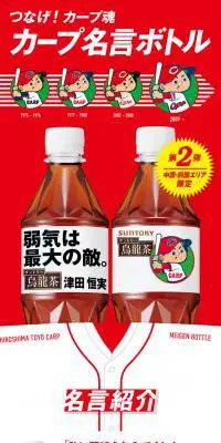 カープ名言ボトルのLPデザイン（飲料・お酒／レッド系／にぎやか系）スマホ版