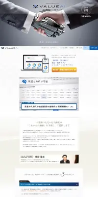 VALUE AIのLPデザイン（インターネットサービス／ブルー系／信頼・安心系）PC版