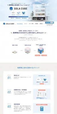 SOLA CUBEのLPデザイン（住宅・不動産／ホワイト系／信頼・安心系）PC版