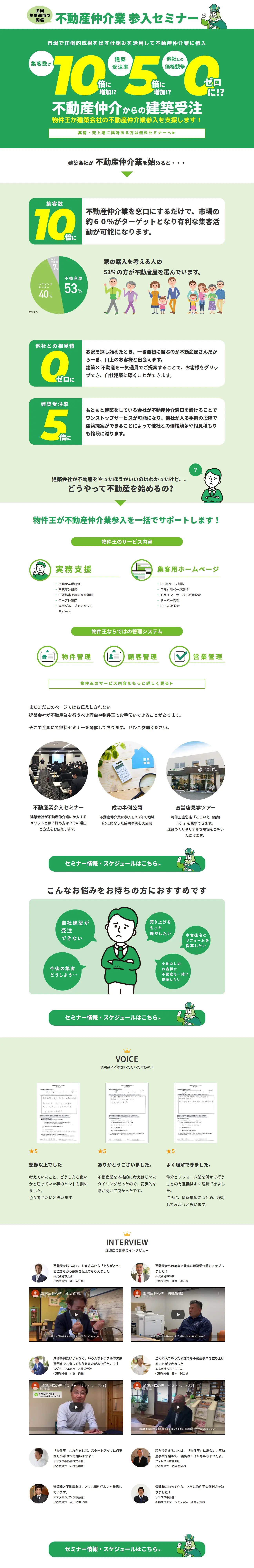 不動産仲介業参入セミナーのLPデザイン（学び・教材／グリーン系／信頼・安心系）PC版