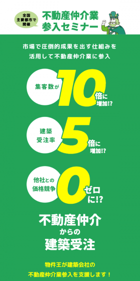 不動産仲介業参入セミナーのLPデザイン（学び・教材／グリーン系／信頼・安心系）スマホ版