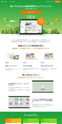 ForestのLPデザイン（インターネットサービス／グリーン系／シンプル系）PC版