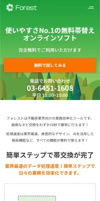 ForestのLPデザイン（インターネットサービス／グリーン系／シンプル系）スマホ版