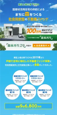 不動産投資のLPデザイン（住宅・不動産／カラフル系／信頼・安心系）PC版