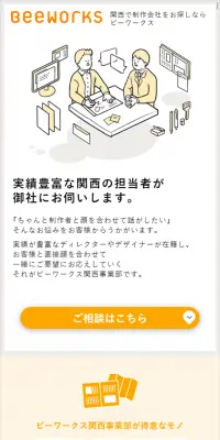 制作会社のLPデザイン（サービス・保険・金融／オレンジ系／シンプル系）スマホ版